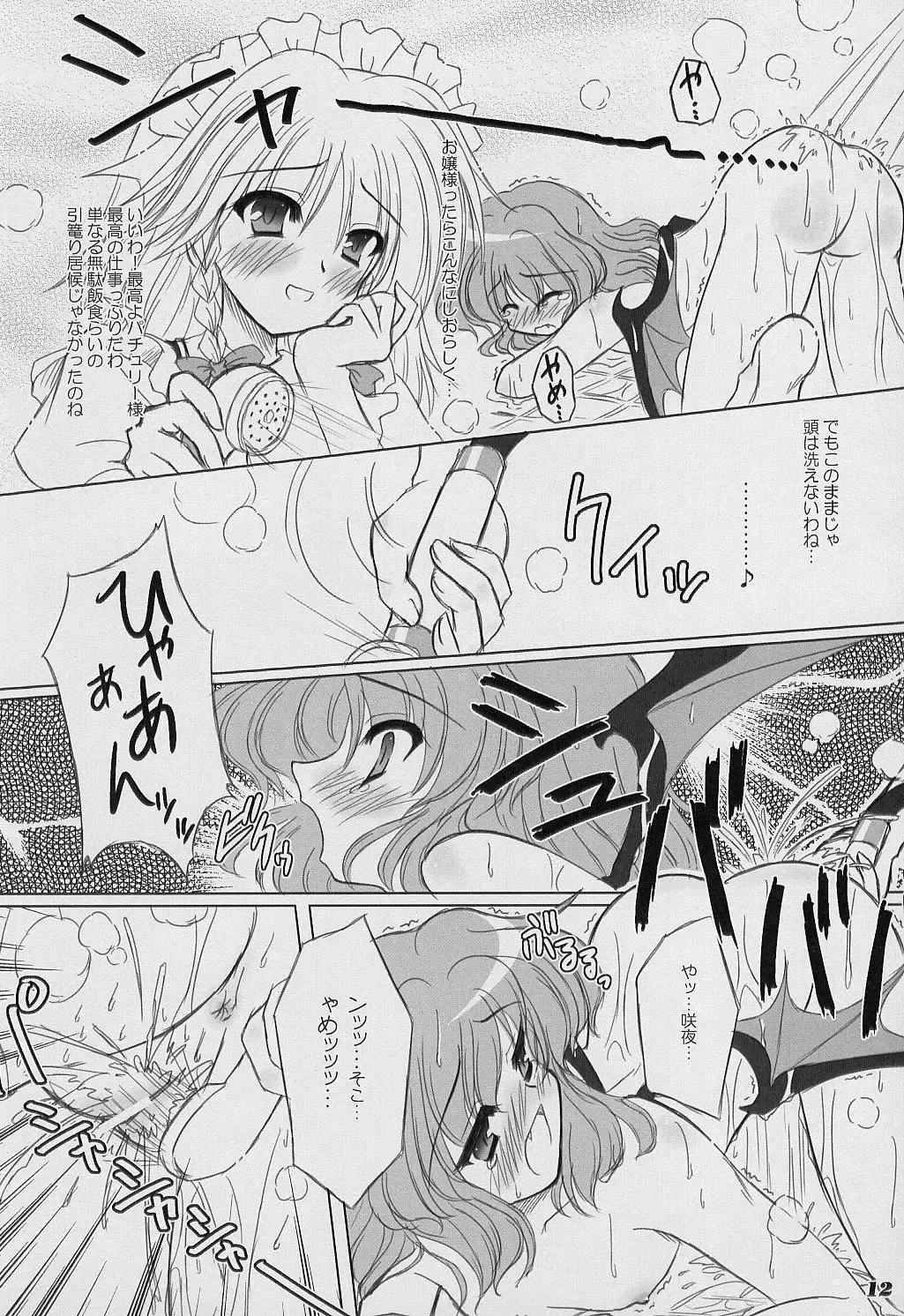 [Yamu] Twilight Syndrome Fhentai - Page 11