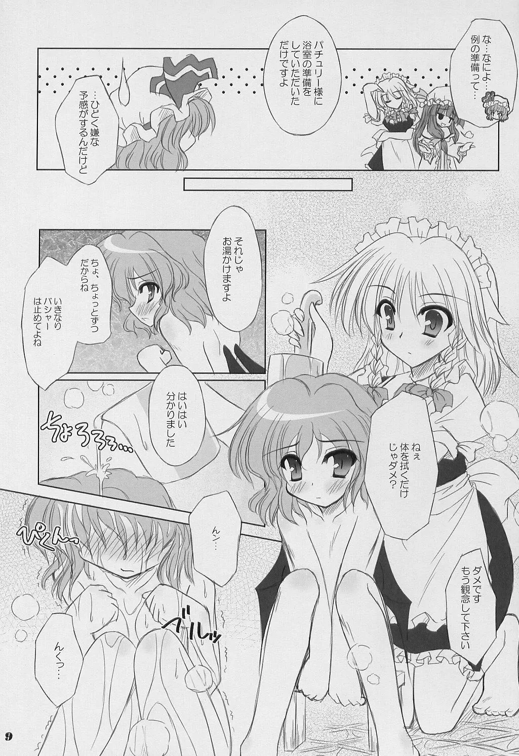 [Yamu] Twilight Syndrome Fhentai - Page 8