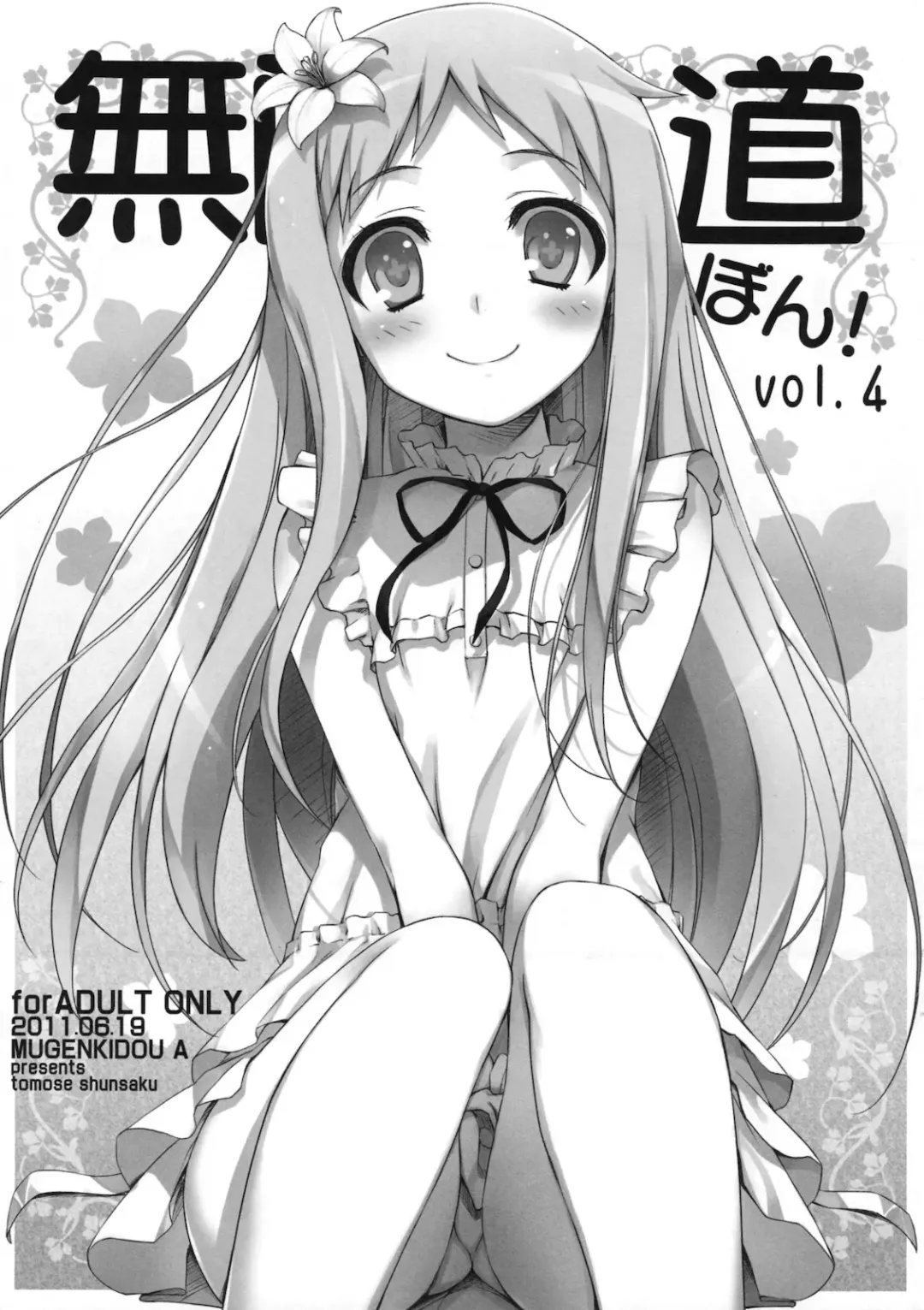 Read [Tomose Shunsaku] Mugenkidou bon! vol.4 - Fhentai.net