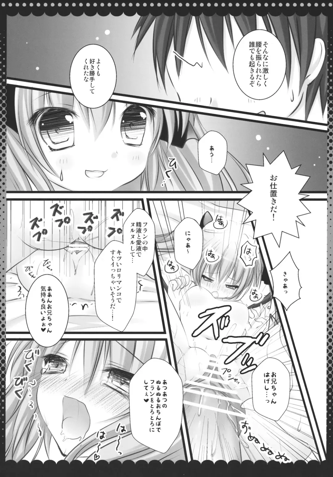 [Kino] Imouto no Flandre ga Twin Tail ni shite Oniichan ni Anna koto ya Konna koto Fhentai.net - Page 14