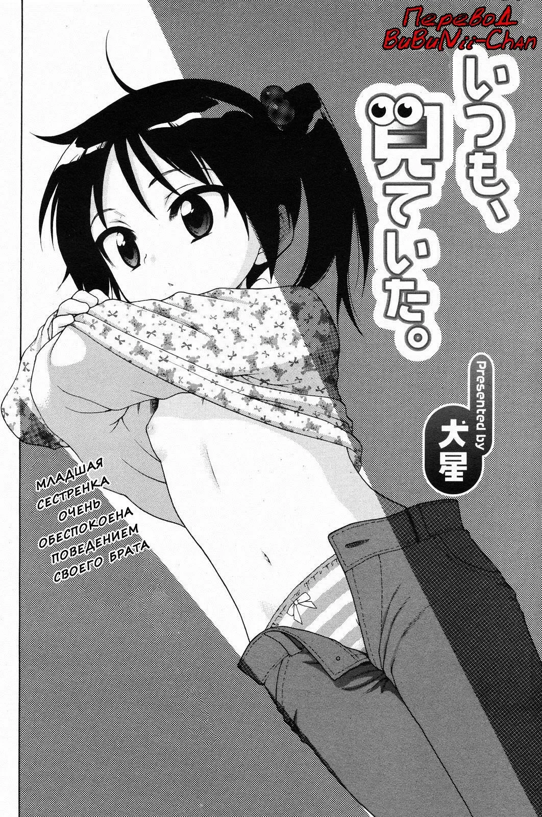 [Inuboshi] Itsumo, Miteita. Fhentai - Page 2