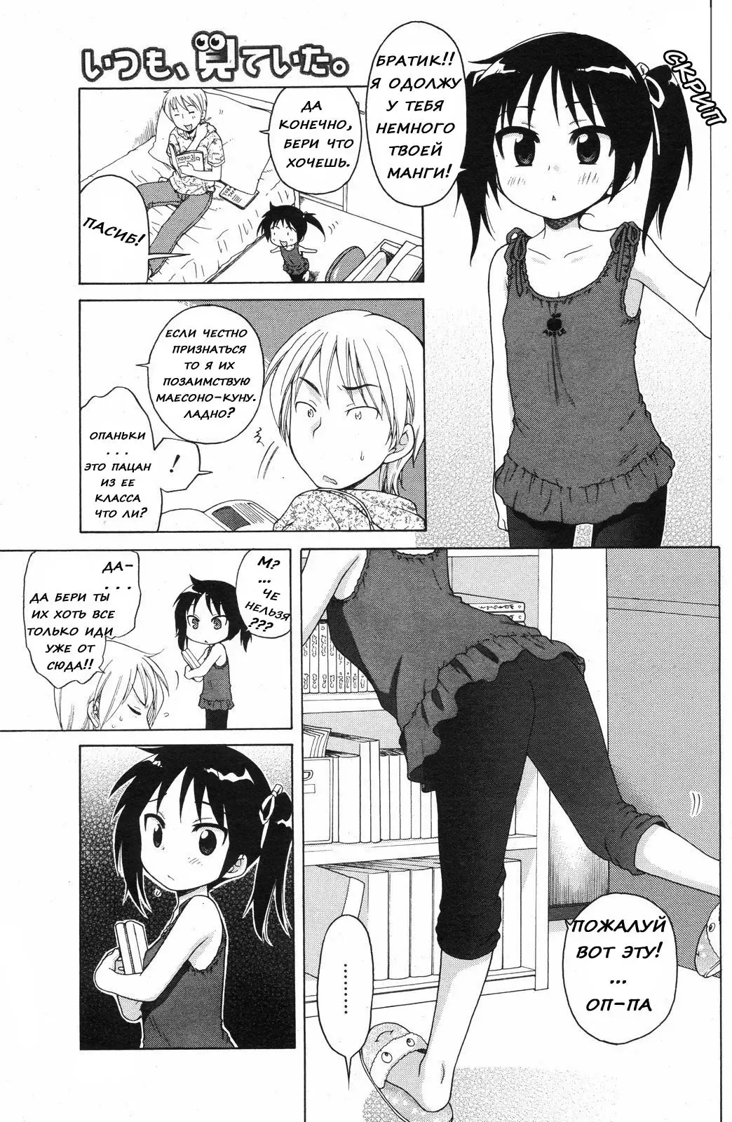 [Inuboshi] Itsumo, Miteita. Fhentai - Page 3