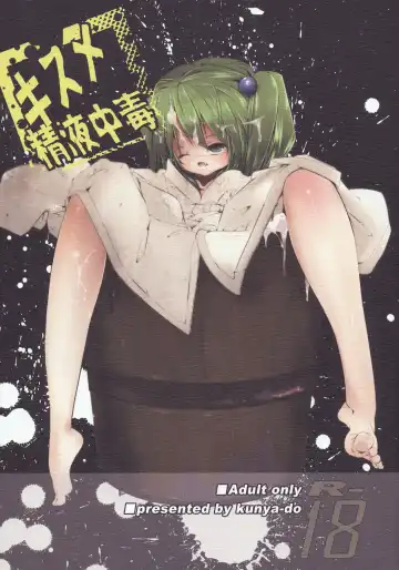 [Raito] Kisume Seieki Chuudoku - Fhentai