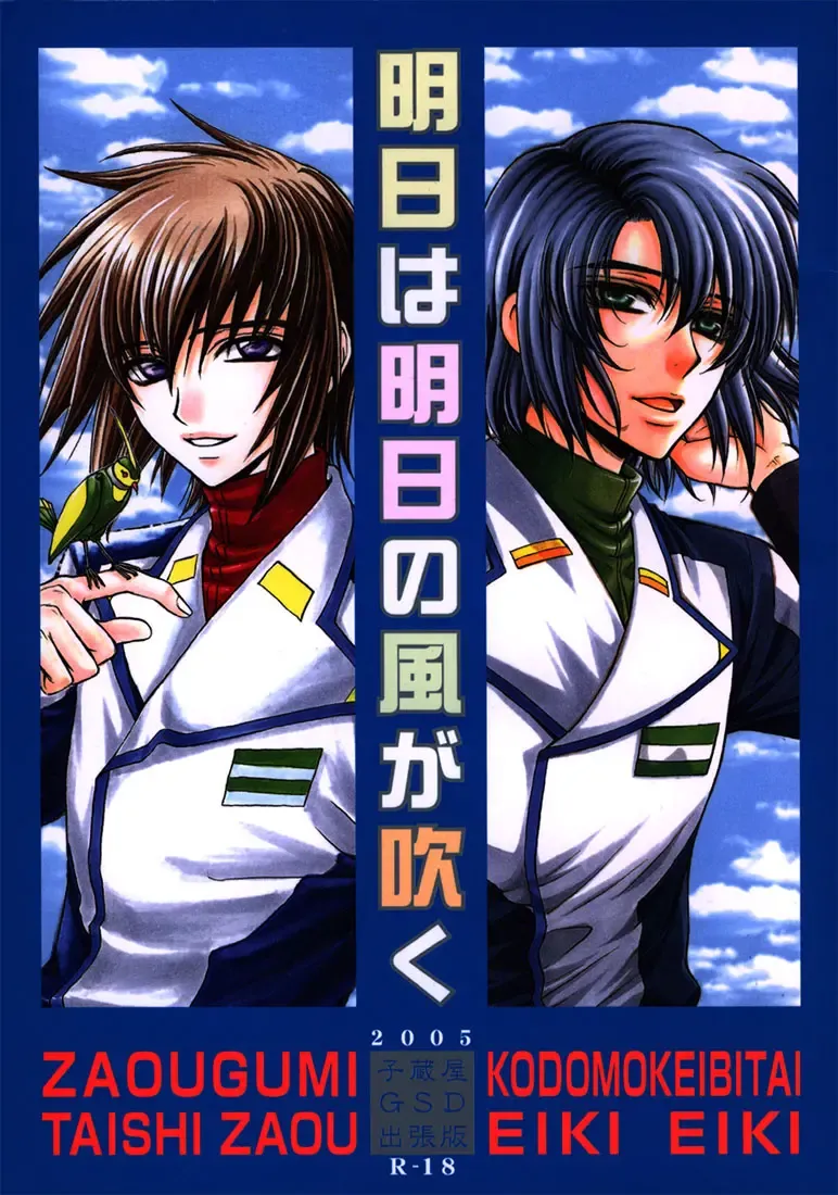 [Eiki Eiki - Zaou Taishi] Ashita ha Ashita no Kaze ga Fuku Fhentai - Page 1