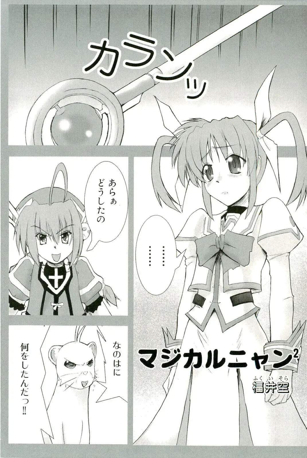 Magical Lolikko! Fhentai - Page 148