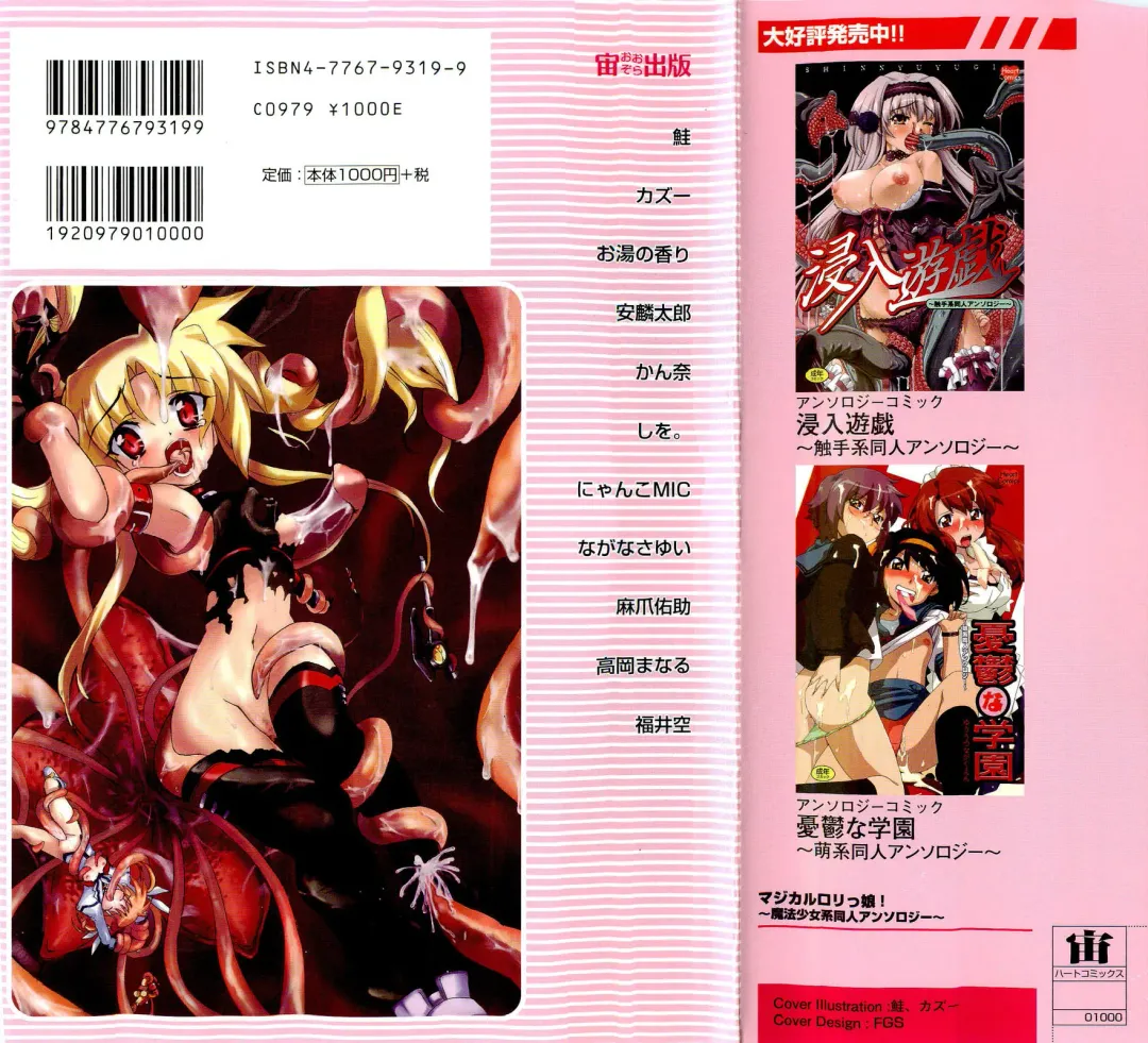 Magical Lolikko! Fhentai - Page 2