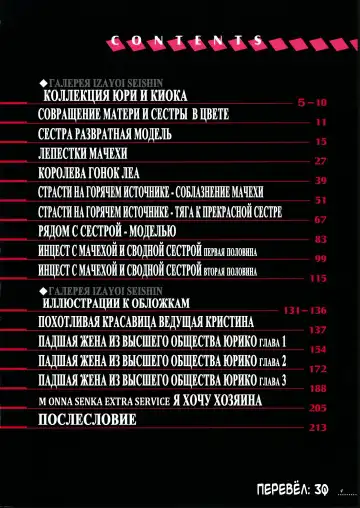 [Izayoi Seishin] Boshi Double Soukan Fhentai - Page 5