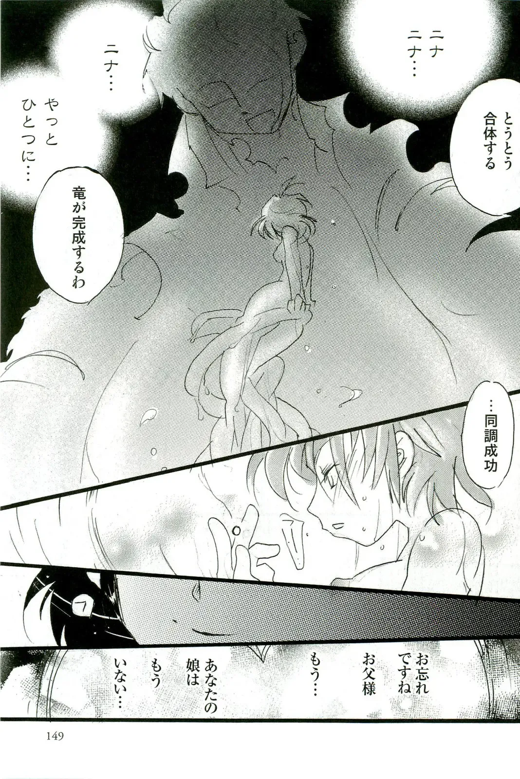 Shokushu! Etsuraku no Utage 2 Fhentai - Page 150