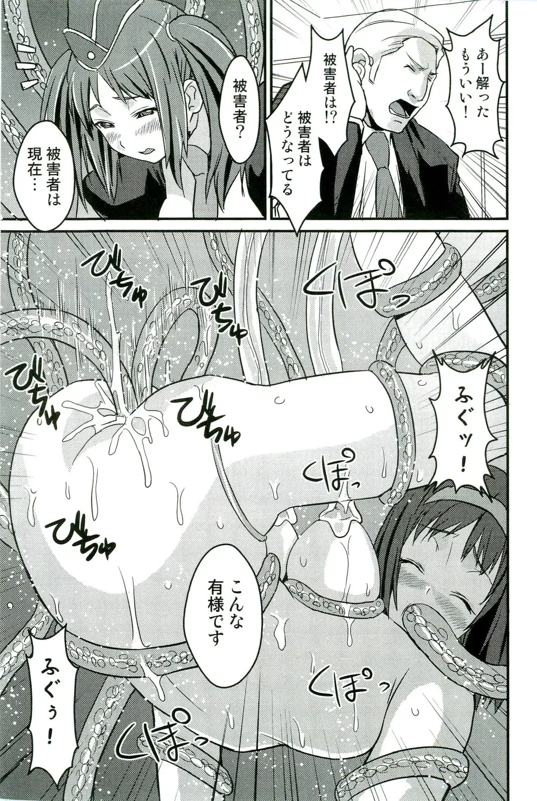 Shokushu! Etsuraku no Utage 2 Fhentai - Page 80