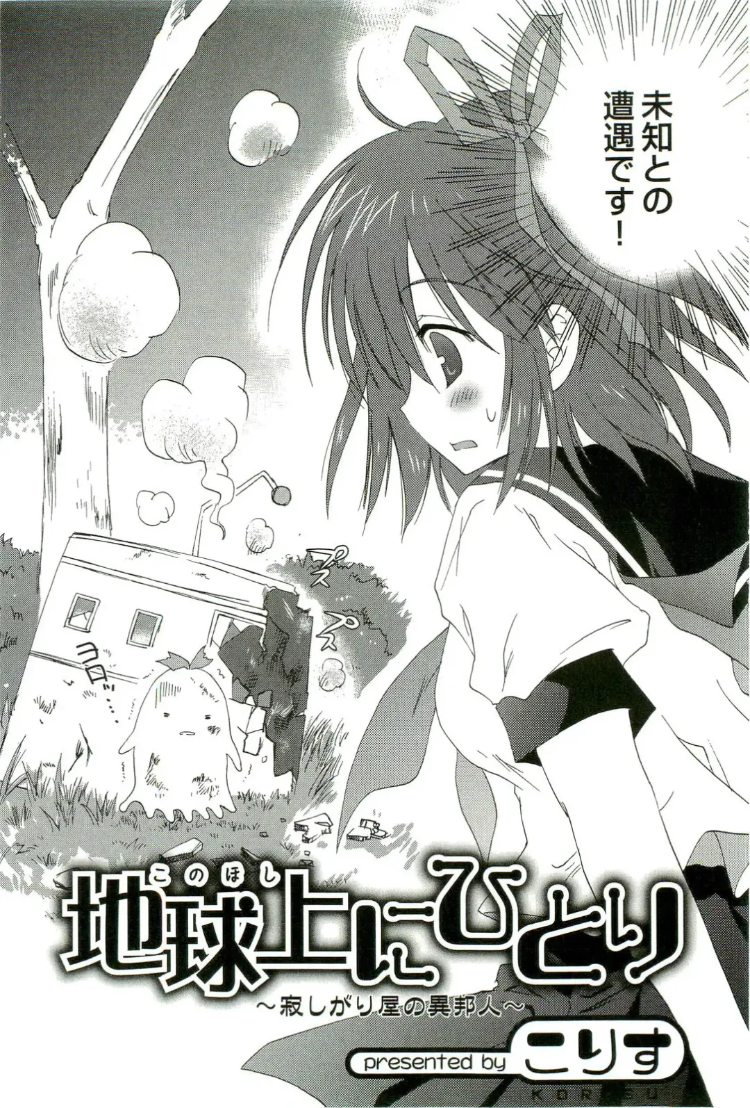 Shokushu! Etsuraku no Utage 2 Fhentai - Page 87