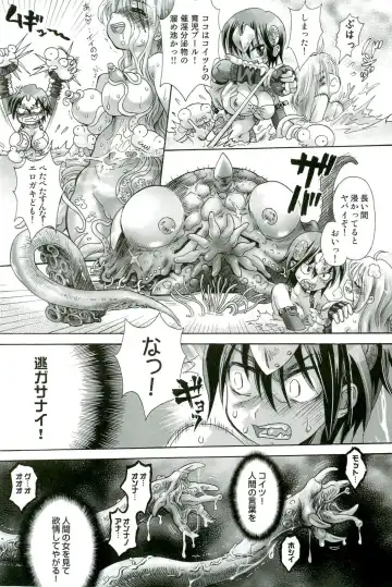 Shokushu! Etsuraku no Utage 2 Fhentai - Page 160