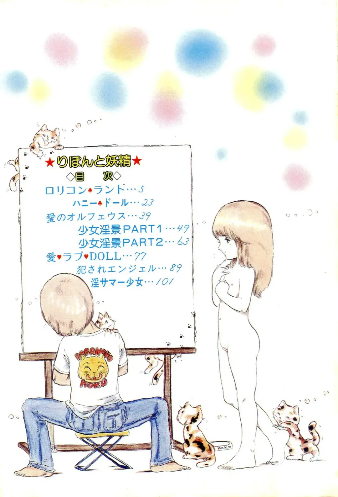 [Uchiyama Aki] Ribbon to Yousei Fhentai - Page 6