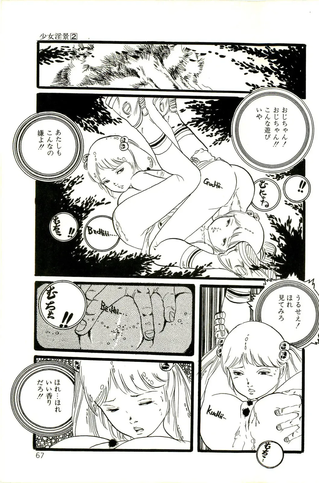 [Uchiyama Aki] Ribbon to Yousei Fhentai - Page 69