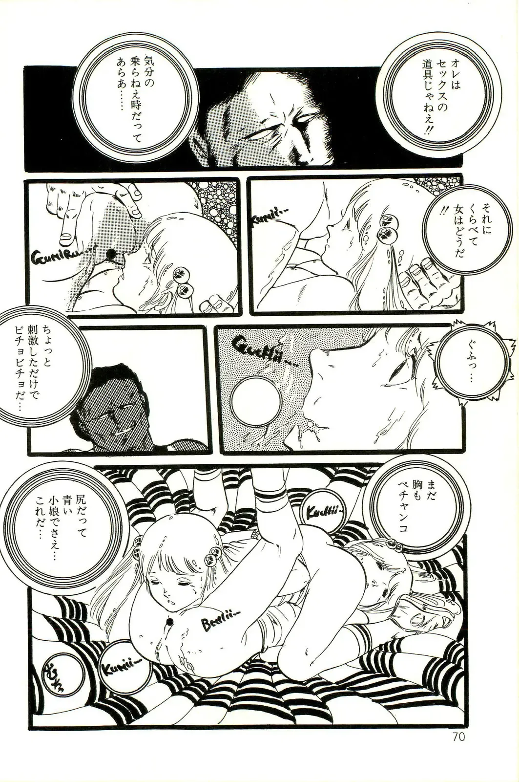 [Uchiyama Aki] Ribbon to Yousei Fhentai - Page 72