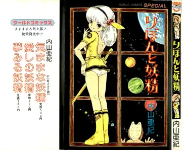 [Uchiyama Aki] Ribbon to Yousei - Fhentai