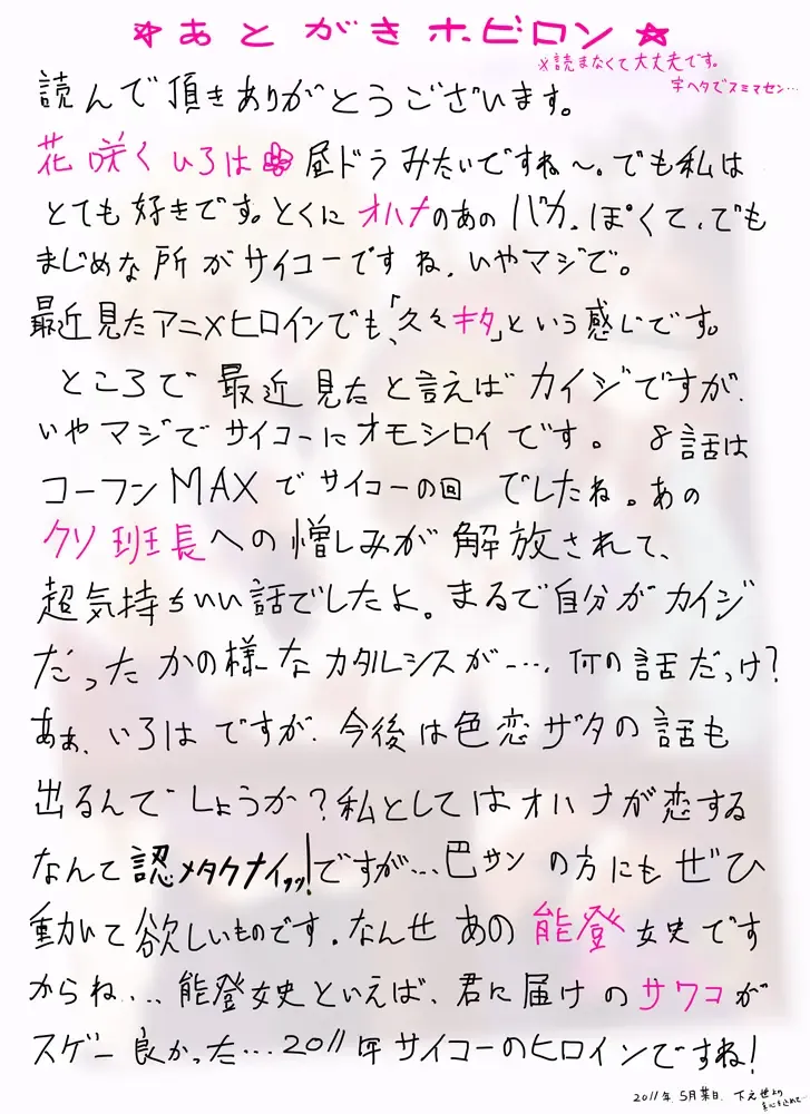 Hana saku hobiron Fhentai - Page 11