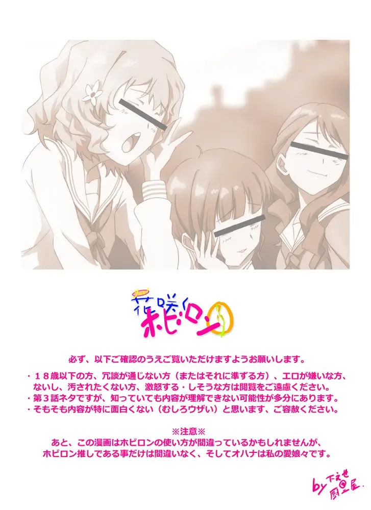 Hana saku hobiron Fhentai - Page 2