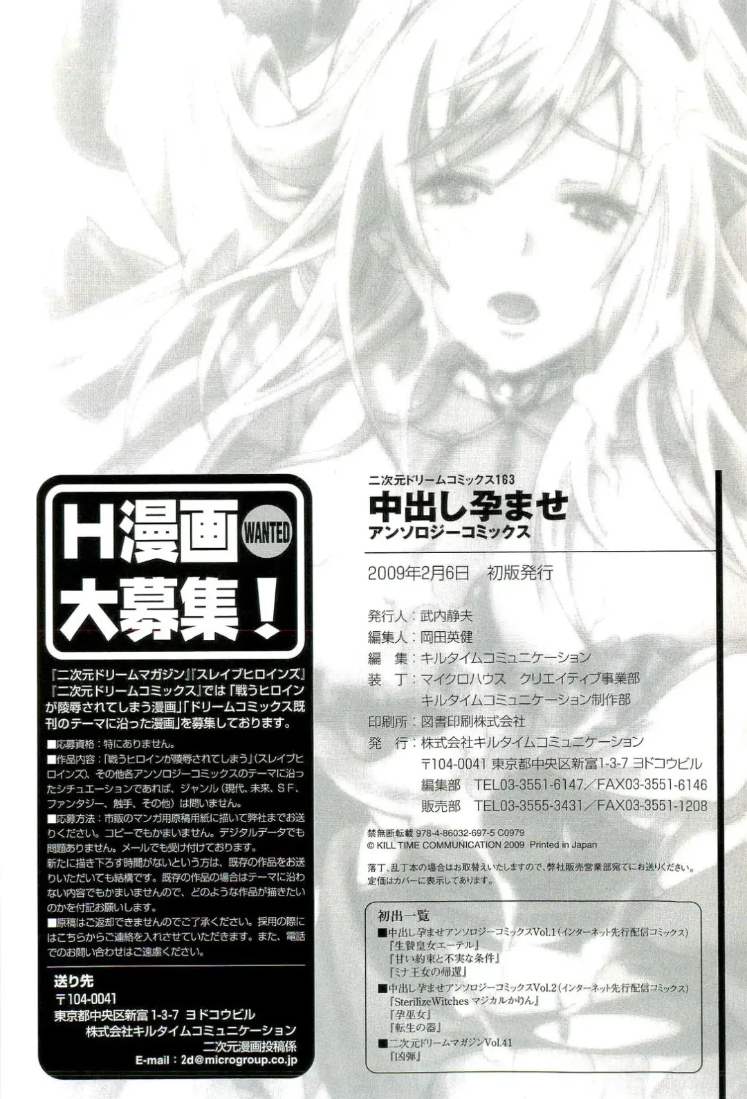 Nakadashi Haramase Anthology Comics Fhentai - Page 147