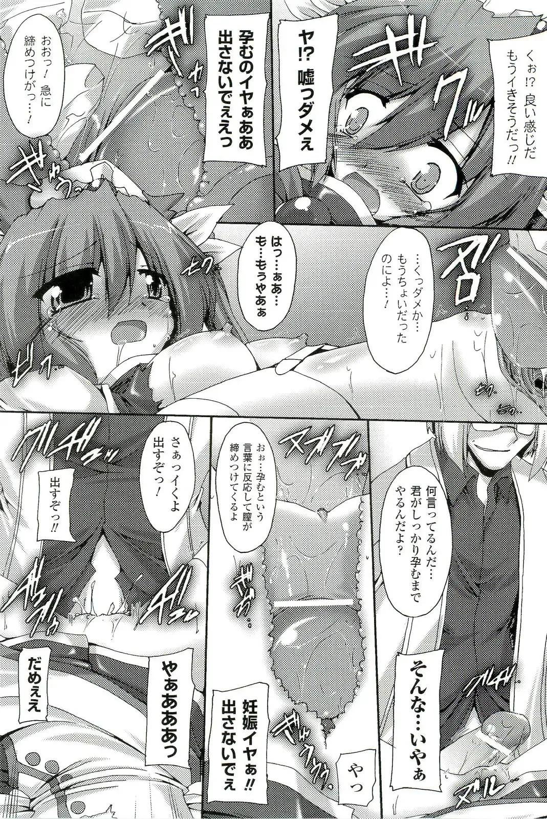 Nakadashi Haramase Anthology Comics Fhentai - Page 20