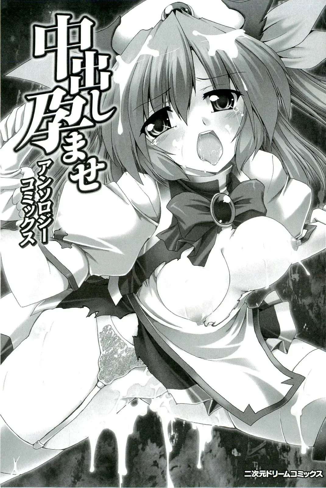 Nakadashi Haramase Anthology Comics Fhentai - Page 4