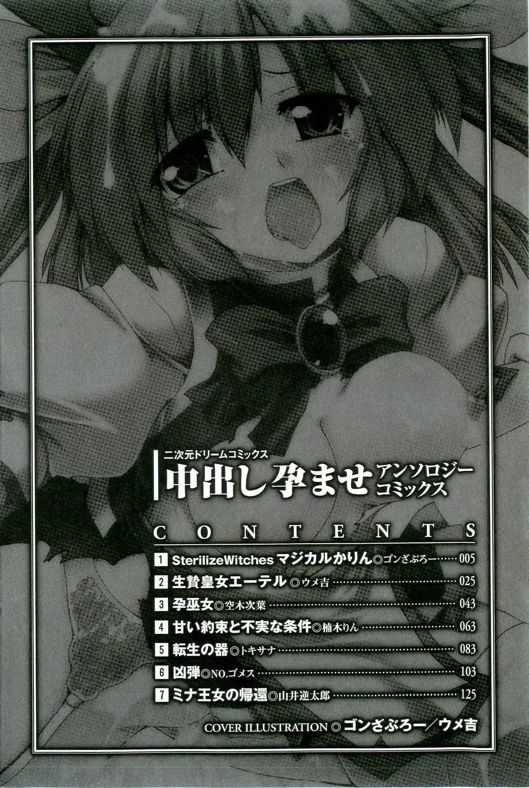 Nakadashi Haramase Anthology Comics Fhentai - Page 5