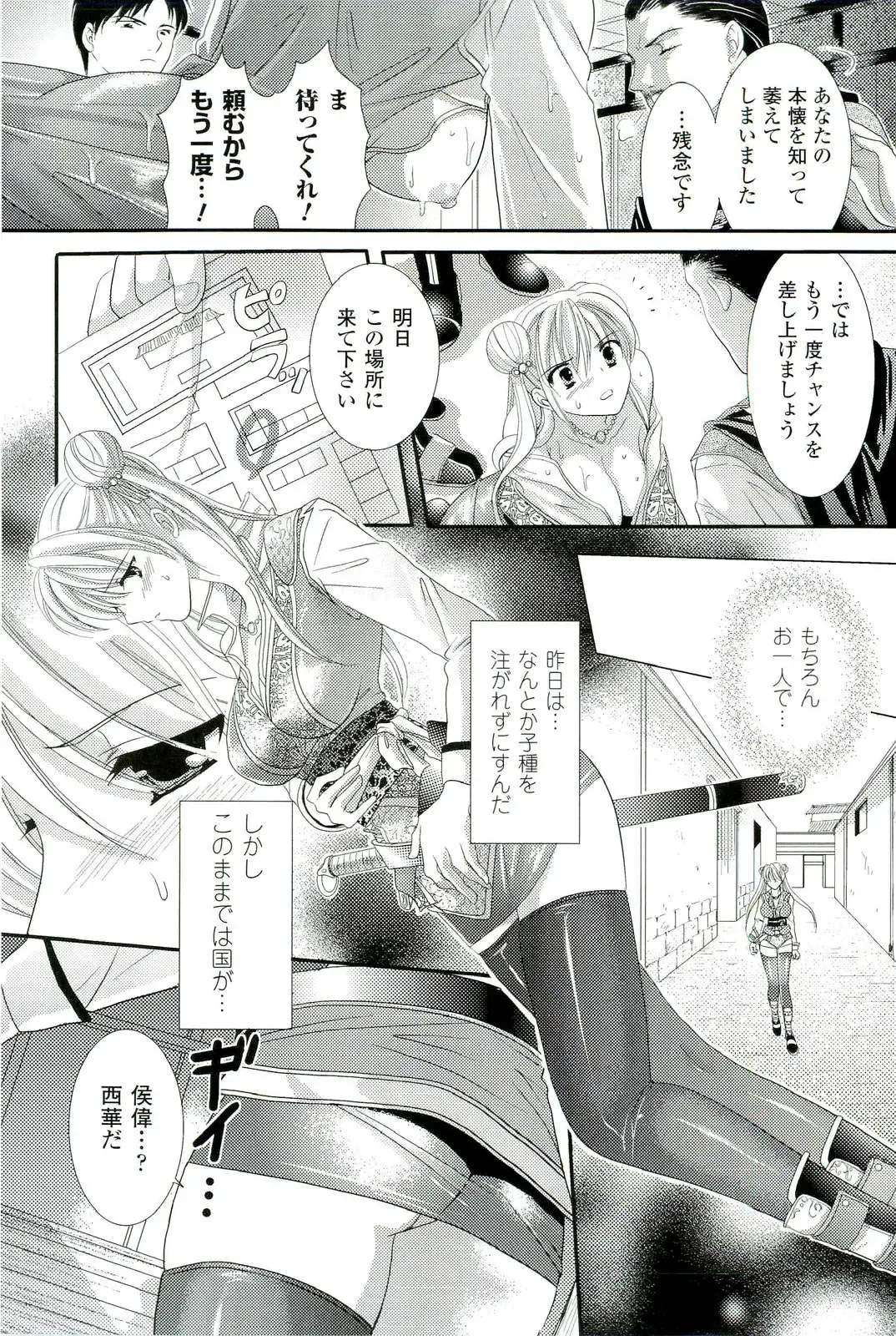 Nakadashi Haramase Anthology Comics Fhentai - Page 74