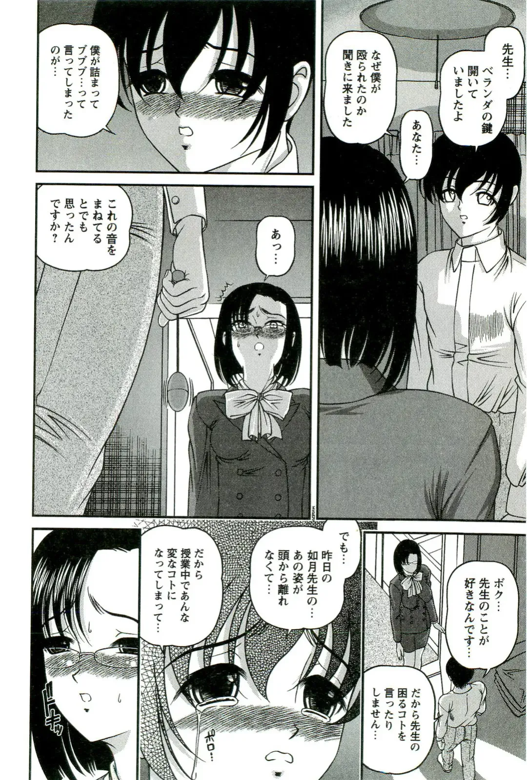 [Shion] Etsuraku no Misshitsu Fhentai - Page 167