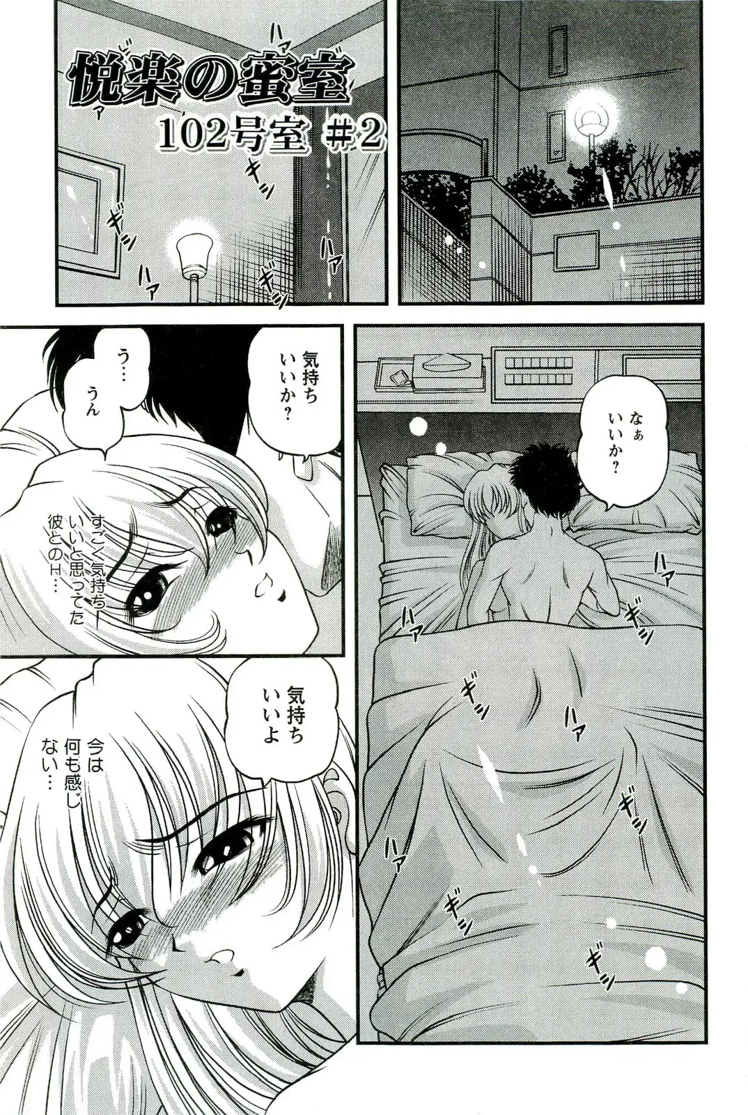 [Shion] Etsuraku no Misshitsu Fhentai - Page 44