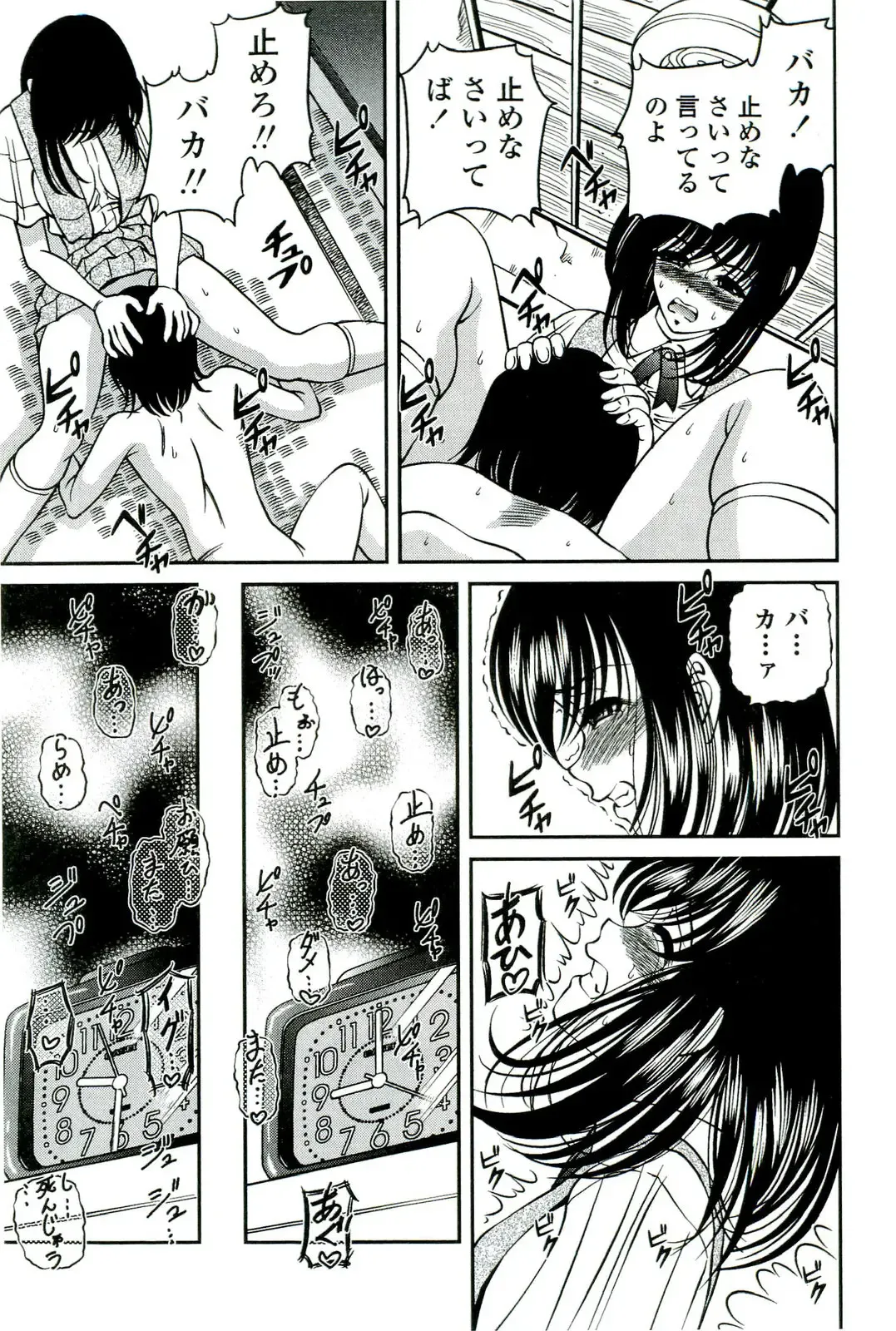 [Shion] Etsuraku no Misshitsu Fhentai - Page 74