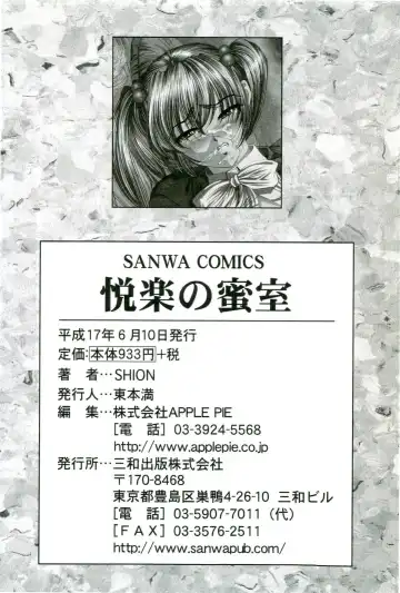 [Shion] Etsuraku no Misshitsu Fhentai - Page 197