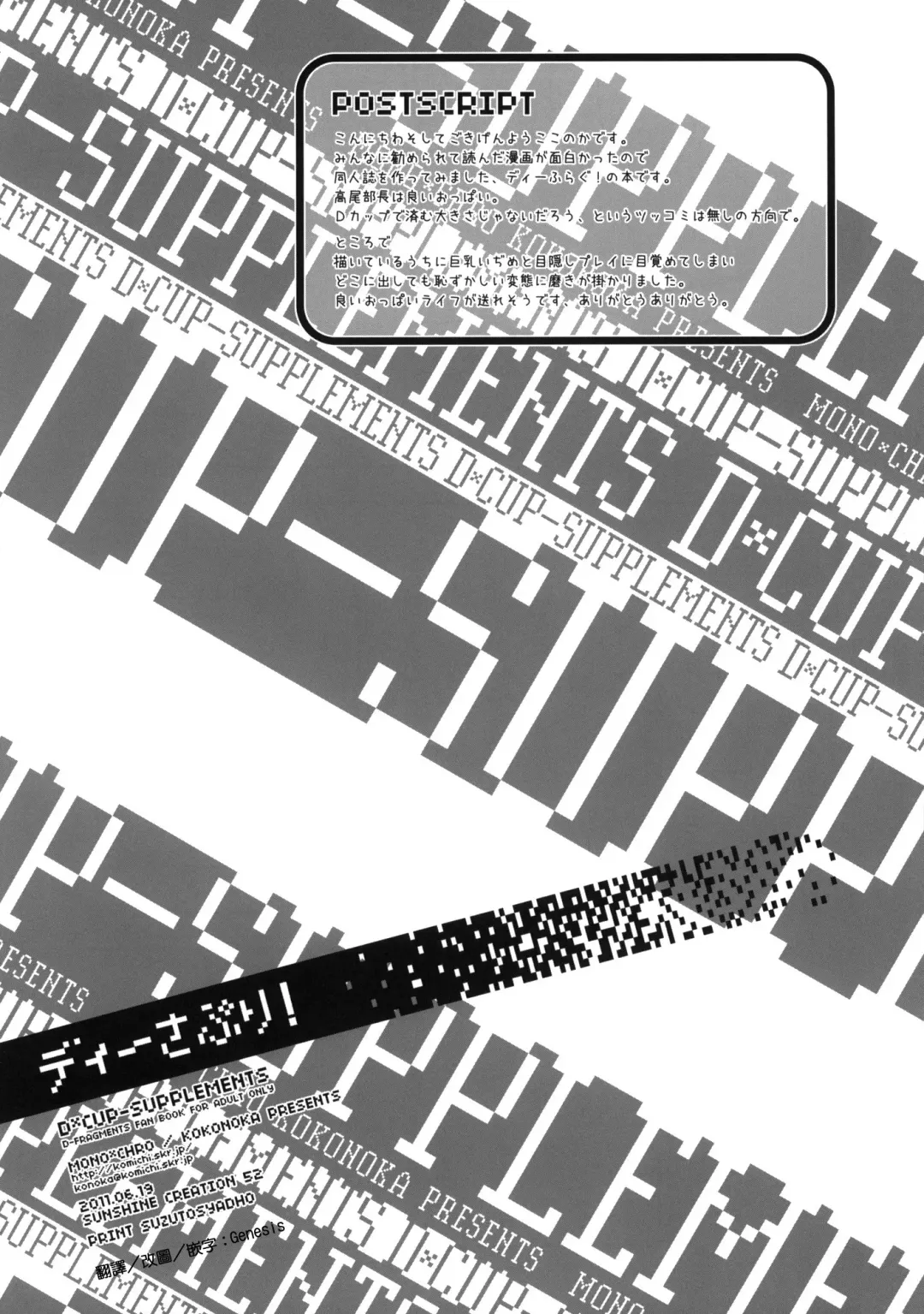 [Kokonoka] D-SAPURI! Fhentai - Page 25