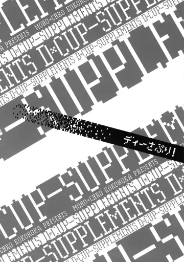 [Kokonoka] D-SAPURI! Fhentai - Page 3