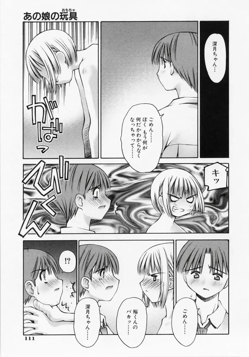 [Kusano Kouichi] Renai Complex - Love Complex Fhentai - Page 113