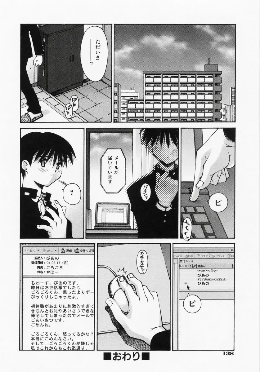 [Kusano Kouichi] Renai Complex - Love Complex Fhentai - Page 140