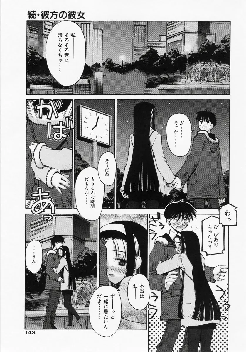 [Kusano Kouichi] Renai Complex - Love Complex Fhentai - Page 145