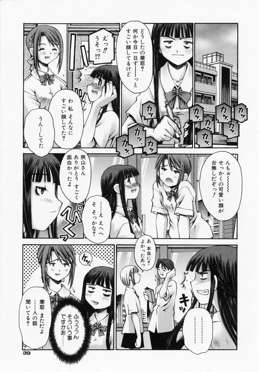[Kusano Kouichi] Renai Complex - Love Complex Fhentai - Page 41
