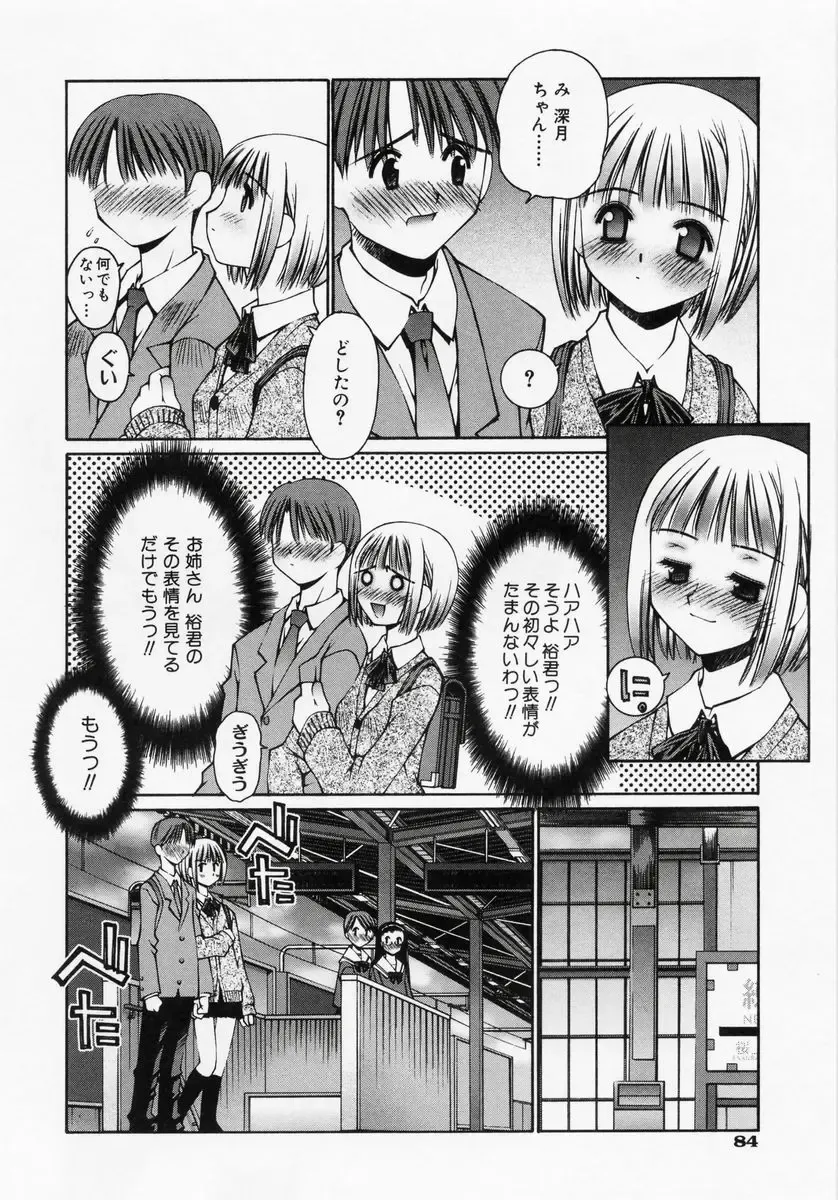 [Kusano Kouichi] Renai Complex - Love Complex Fhentai - Page 86