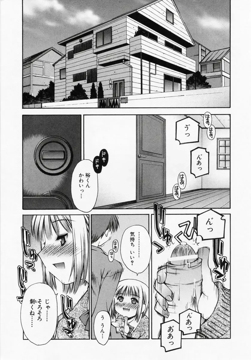 [Kusano Kouichi] Renai Complex - Love Complex Fhentai - Page 91
