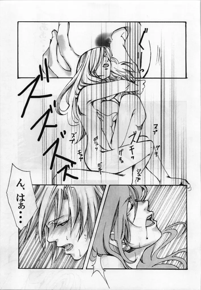 [Kikuchi] In The Rain Fhentai - Page 17