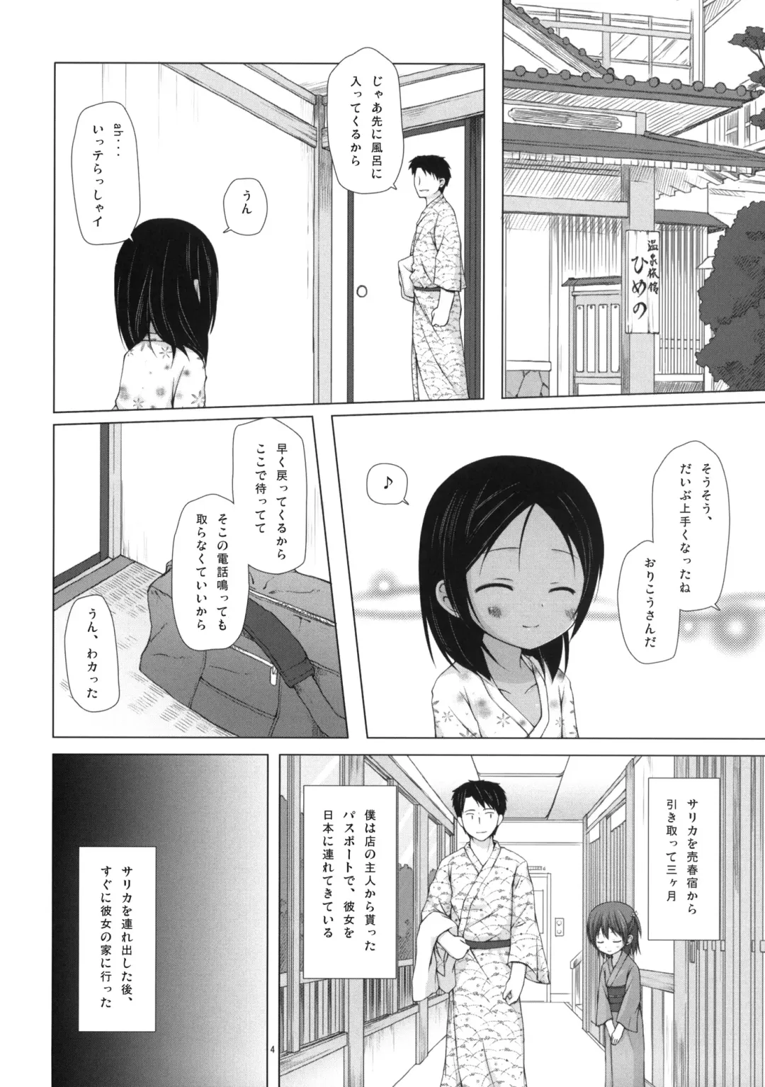 [Yukino Minato] Kago no Naka no Kotori wa Itsu Deyaru 3 Fhentai - Page 3