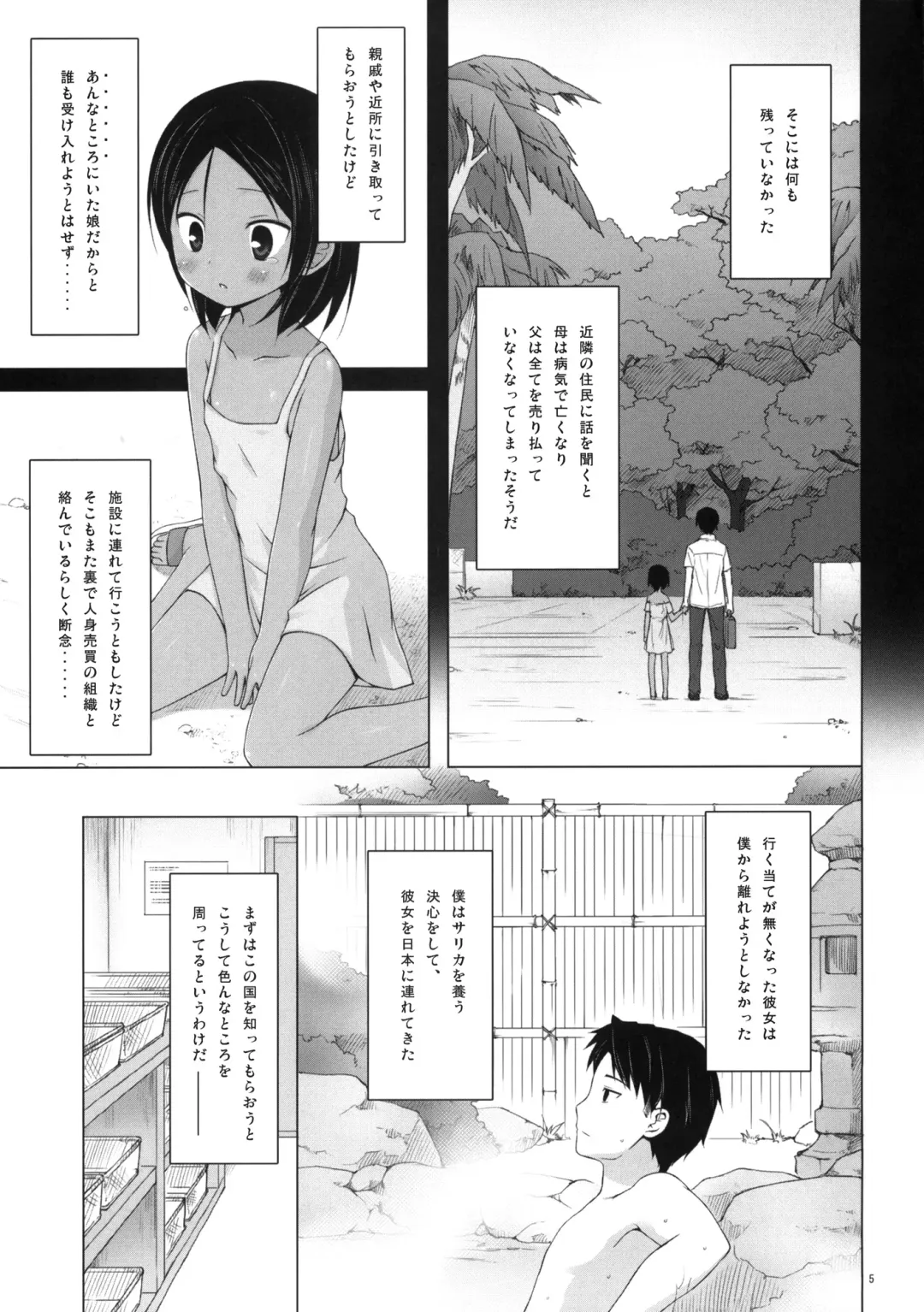 [Yukino Minato] Kago no Naka no Kotori wa Itsu Deyaru 3 Fhentai - Page 4