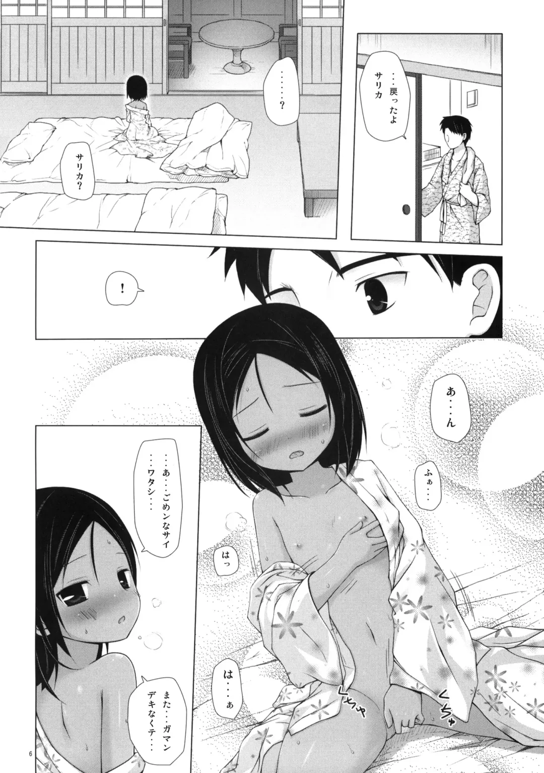 [Yukino Minato] Kago no Naka no Kotori wa Itsu Deyaru 3 Fhentai - Page 5