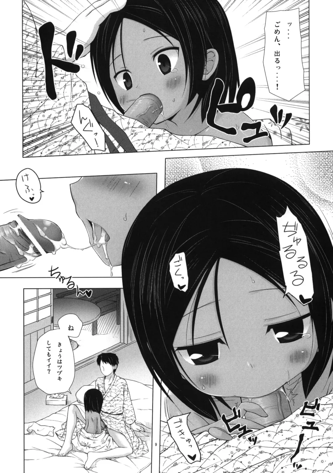 [Yukino Minato] Kago no Naka no Kotori wa Itsu Deyaru 3 Fhentai - Page 8