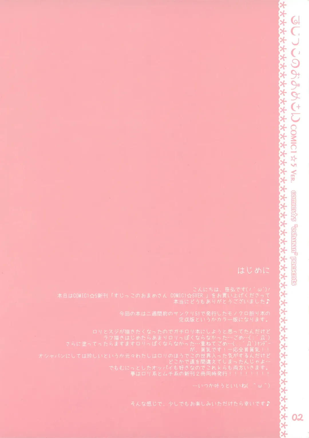 [Sasahiro] Sujikkonoomamesan COMIC1☆5 VER Fhentai - Page 2