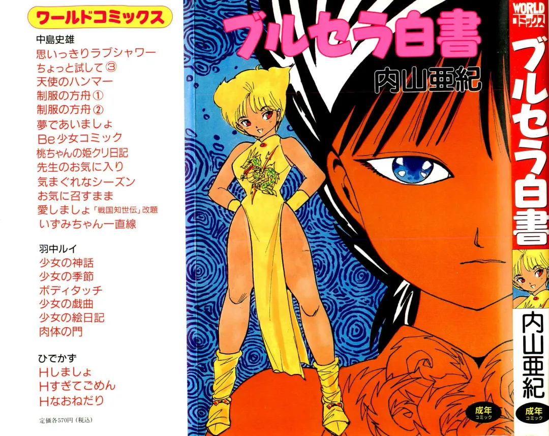 [Uchiyama Aki] Burusera Hakusho Fhentai - Page 1