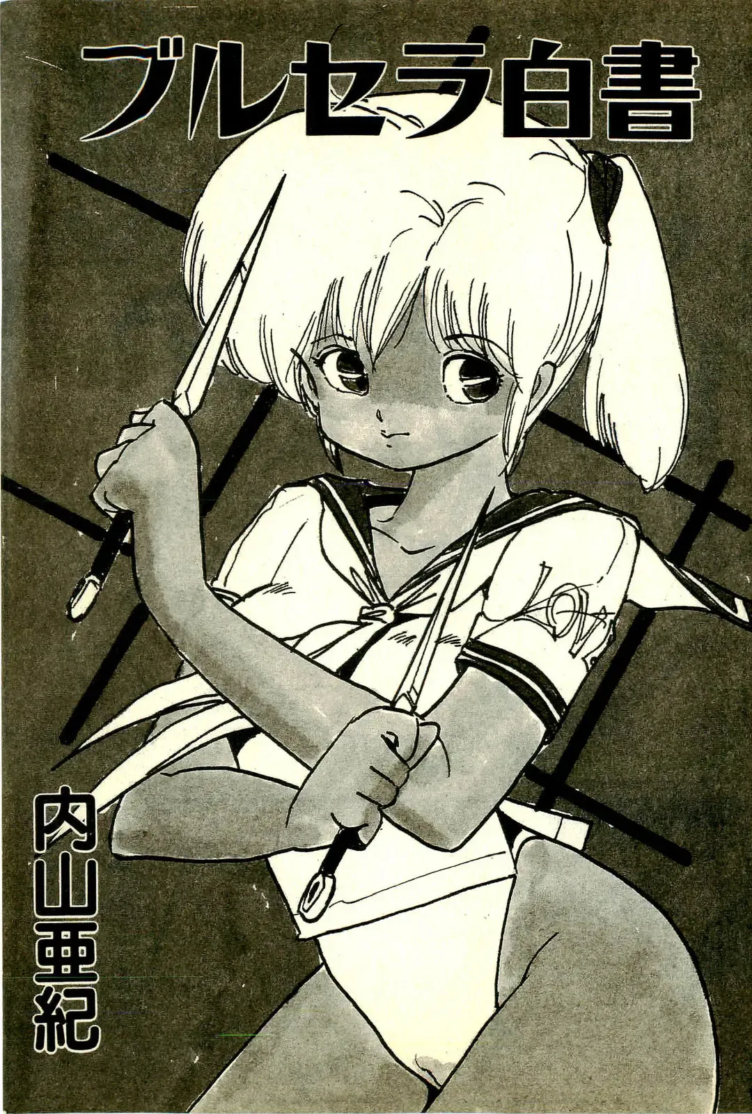 [Uchiyama Aki] Burusera Hakusho Fhentai - Page 4