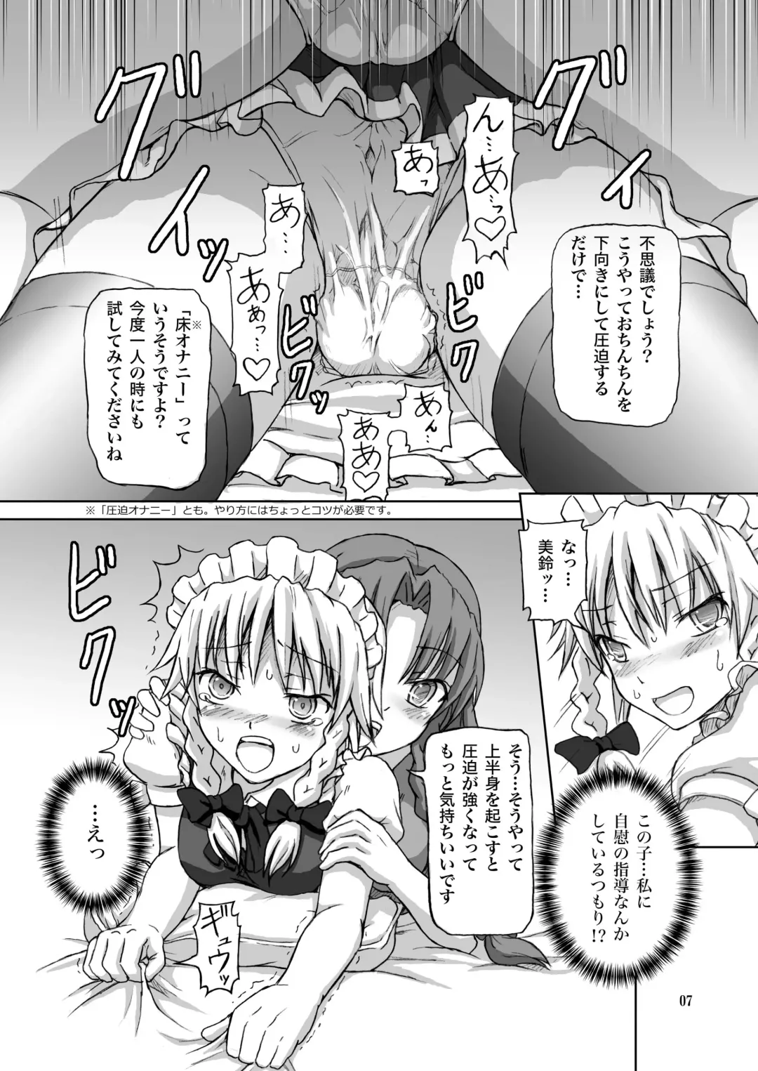 [Dawy] Futanari Sakuya-san 2 Fhentai.net - Page 7