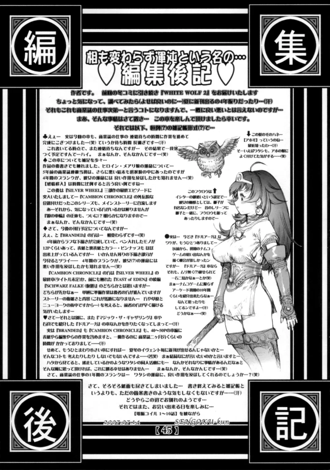 [Sengoku-kun] White Wolf Vol.2 Fhentai - Page 44