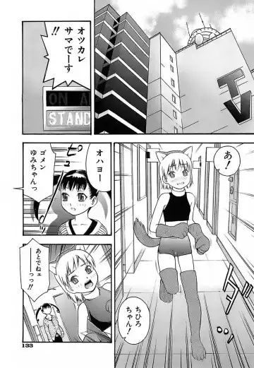 [Tecchan] Chibi-Ana Fhentai.net - Page 133