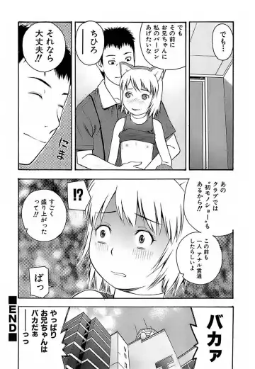 [Tecchan] Chibi-Ana Fhentai.net - Page 144